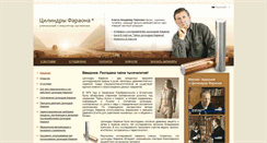 Desktop Screenshot of cilindrifaraona.ru