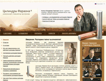 Tablet Screenshot of cilindrifaraona.ru